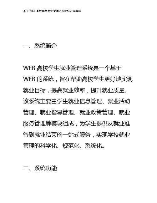 基于WEB高校学生就业管理系统的设计与实现