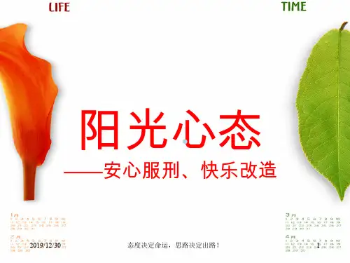 服刑人员 心理健康PPT课件