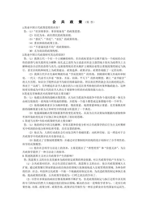 自考公共政策简答题资料