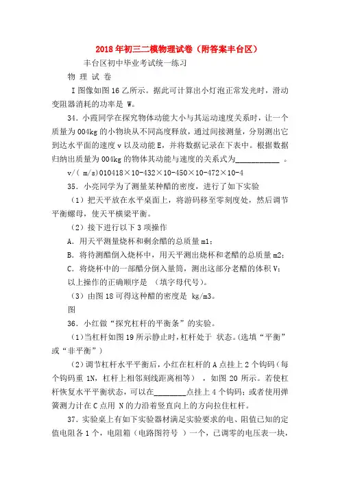 【初三物理试题精选】2018年初三二模物理试卷(附答案丰台区)