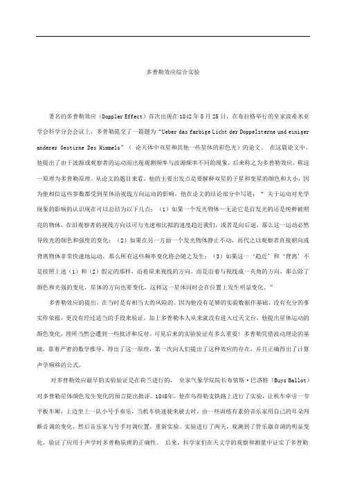多普勒效应综合实验