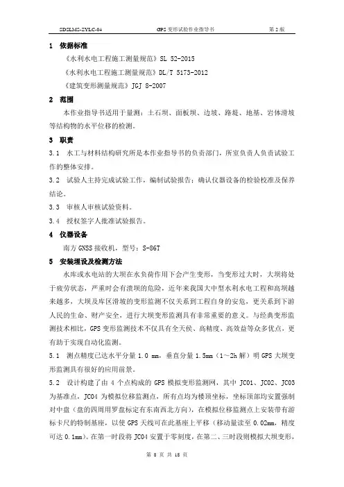 2倾斜试验作业指导书