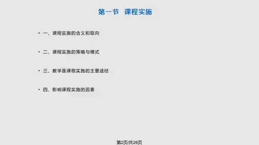 课程与教学论4.pptx