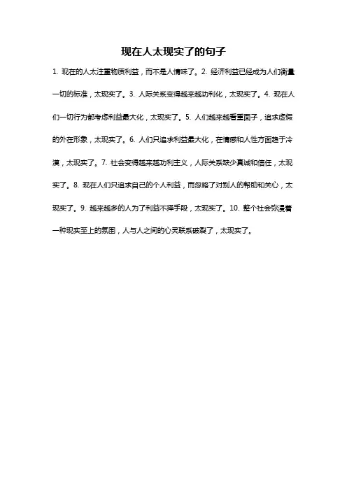 现在人太现实了的句子