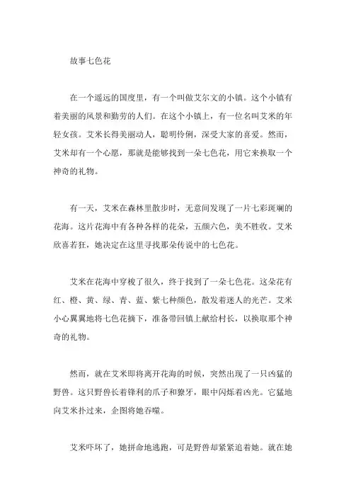 故事七色花