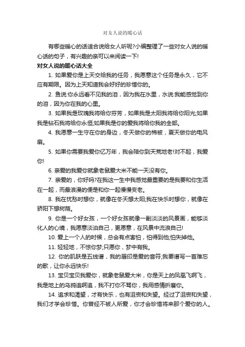 对女人说的暖心话_经典句子