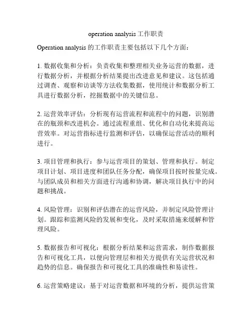operation analysis工作职责
