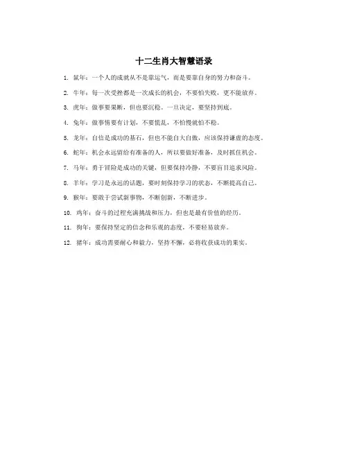 十二生肖大智慧语录