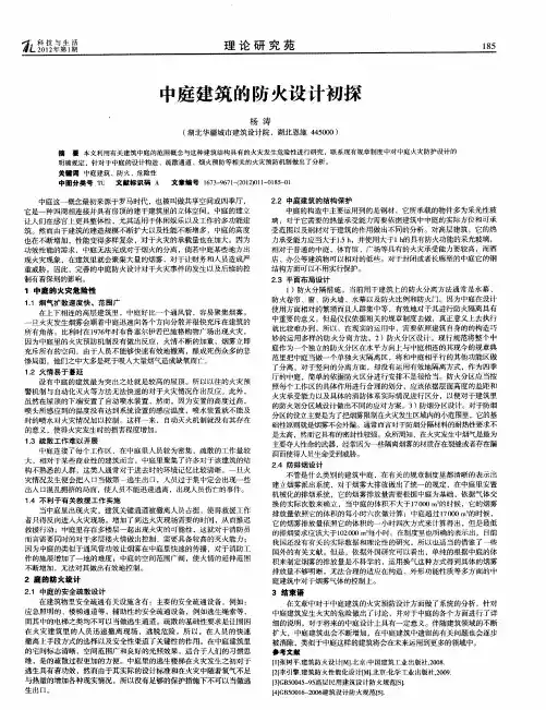 中庭建筑的防火设计初探
