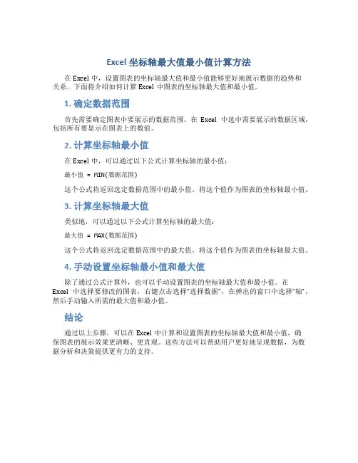 excel坐标轴最大值最小值怎么算