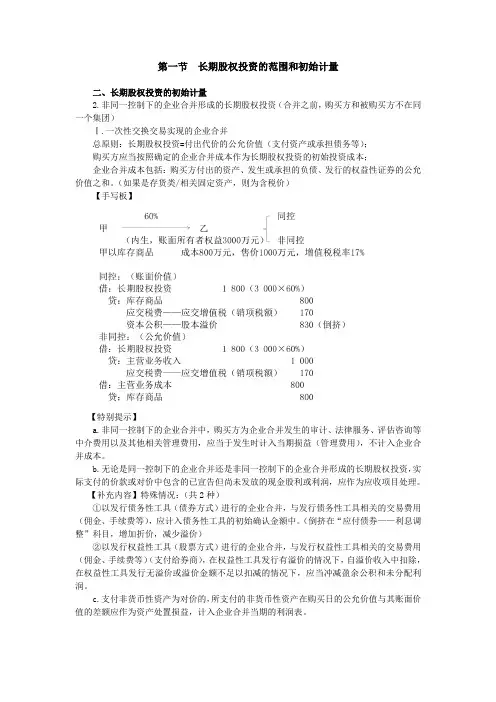 长期股权投资的范围和初始计量