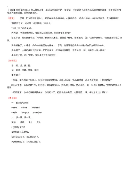 小学一年级语文下册《棉鞋里的阳光》原文、知识点及练习题