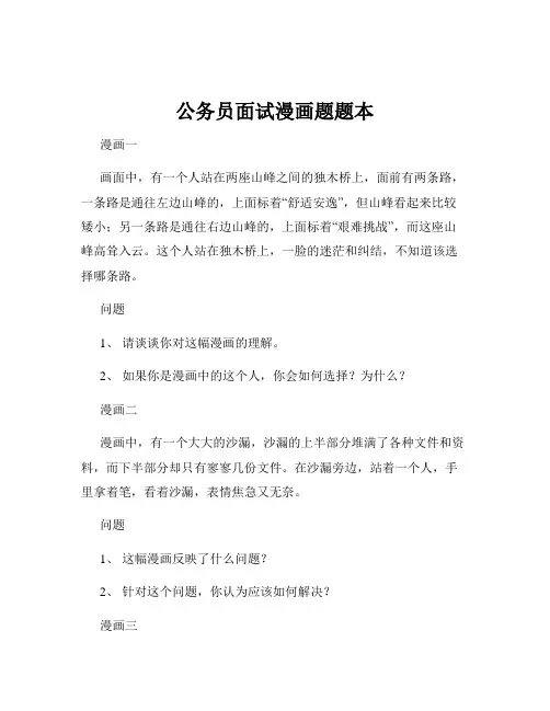 公务员面试漫画题题本