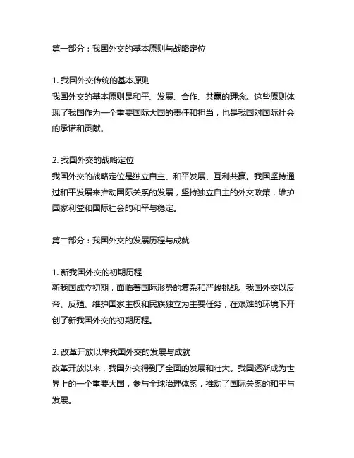 政治选必一第五课中国外交教学反思反思