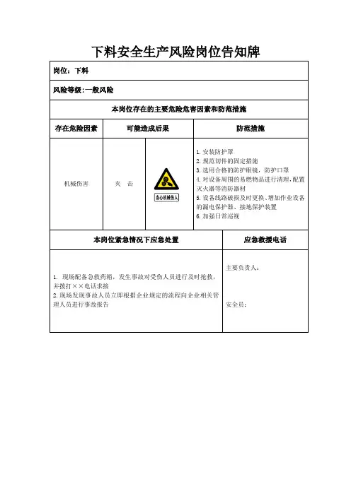 下料安全生产风险岗位告知牌
