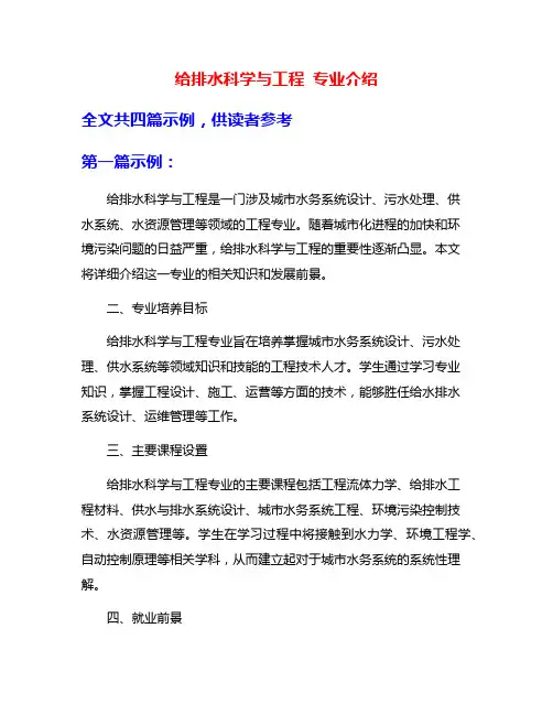 给排水科学与工程 专业介绍