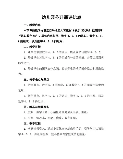 幼儿园公开课评比表