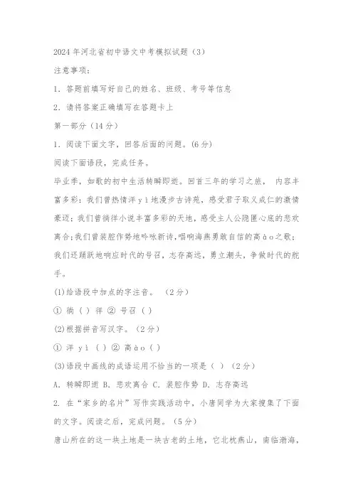 2024年河北省中考语文模拟试题(3)(含答案)