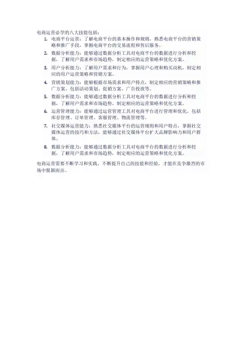 电商运营必学的八大技能