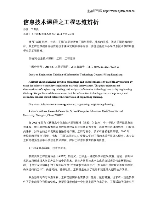 信息技术课程之工程思维辨析
