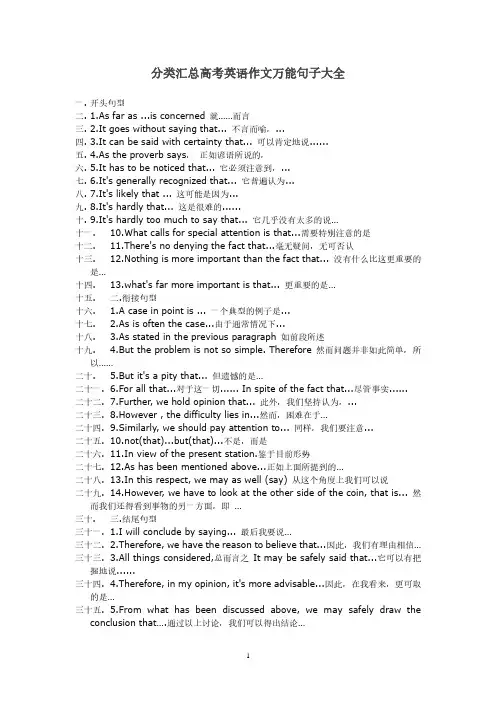 高考满分必备英语作文万能句子模板(2020年10月整理).pdf