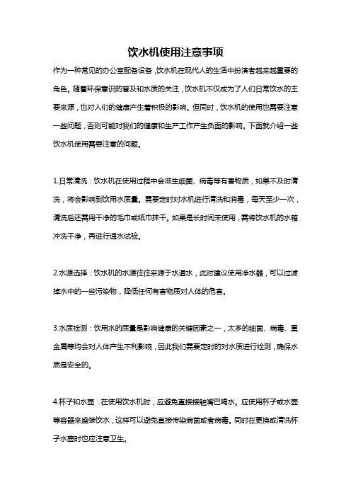 饮水机使用注意事项