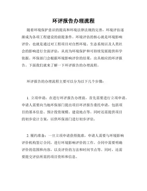 环评报告办理流程