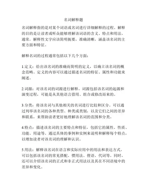 名词解释题
