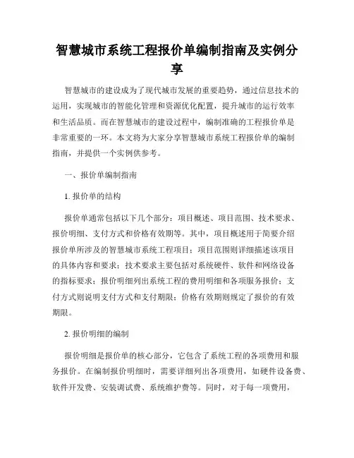 智慧城市系统工程报价单编制指南及实例分享