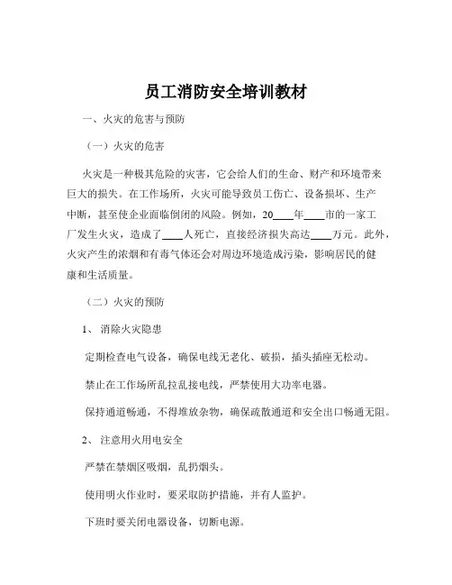 员工消防安全培训教材