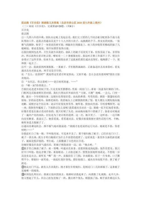 (完整版)茹志鹃《百合花》阅读练习及答案(北京市房山区2020届九年级上期末)