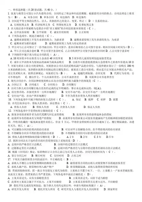 2015年合同法作业3(word文档良心出品)