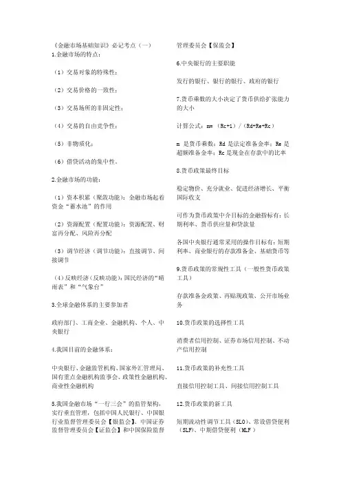 证券考试金融市场基础知识