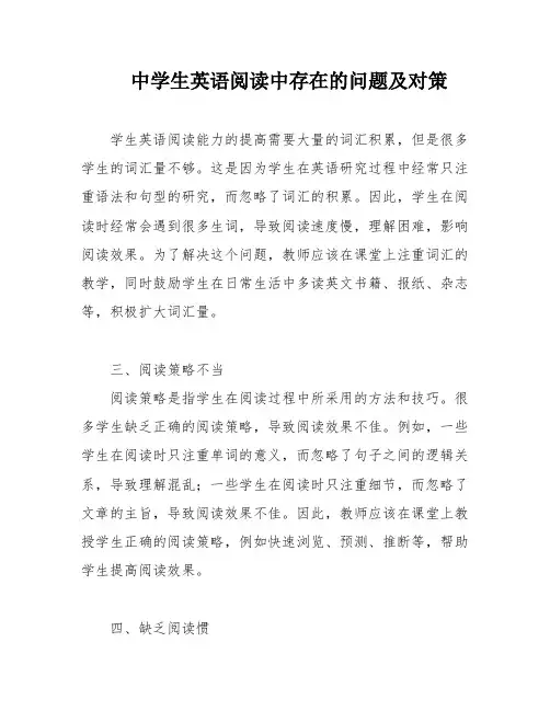 中学生英语阅读中存在的问题及对策