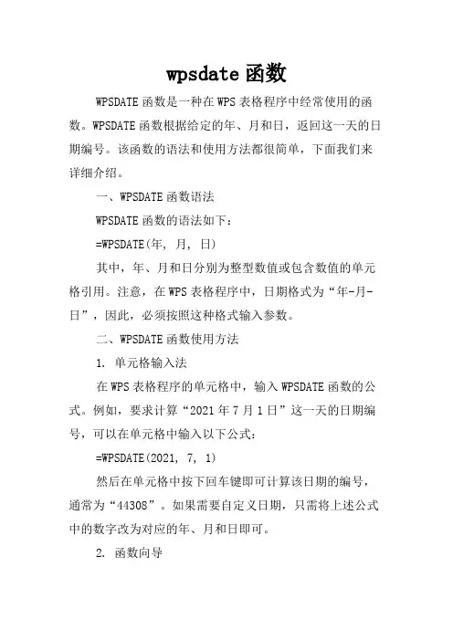 wpsdate函数
