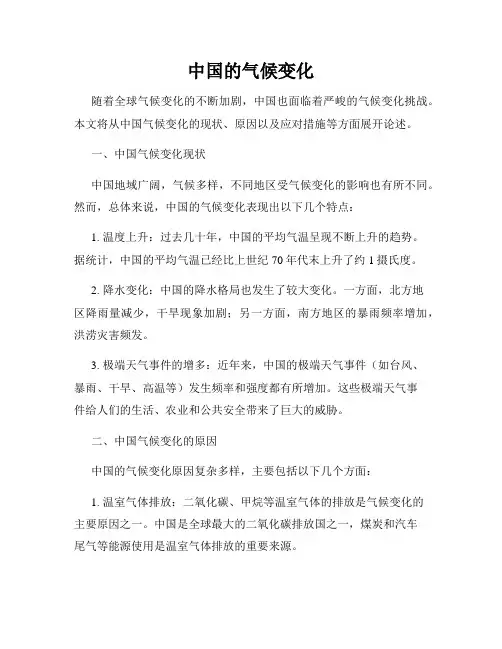 中国的气候变化