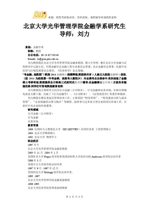 北京大学光华管理学院金融学系研究生导师：刘力