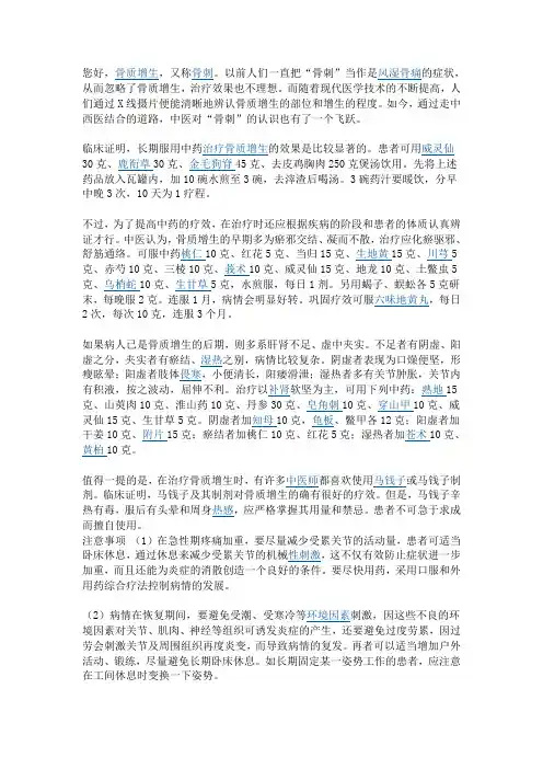 骨质增生中药治疗1