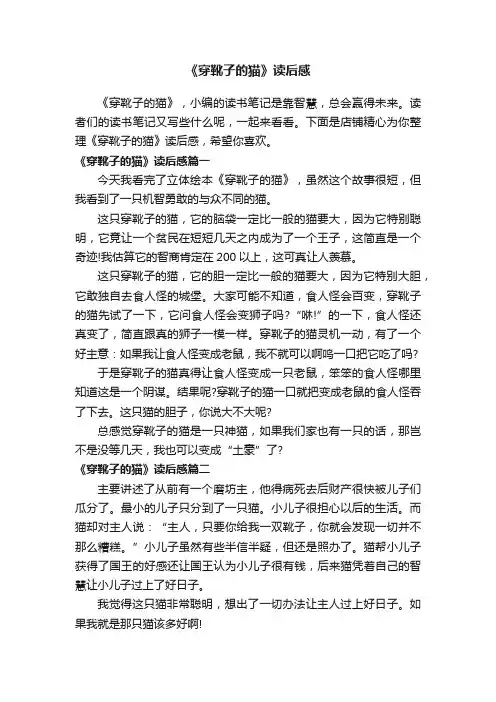 《穿靴子的猫》读后感