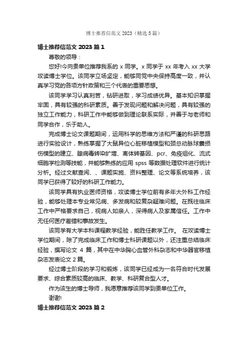 博士推荐信范文2023(精选5篇)