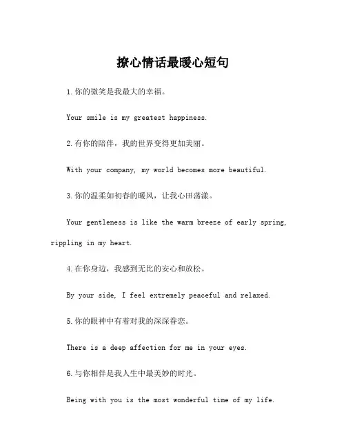 撩心情话最暖心短句