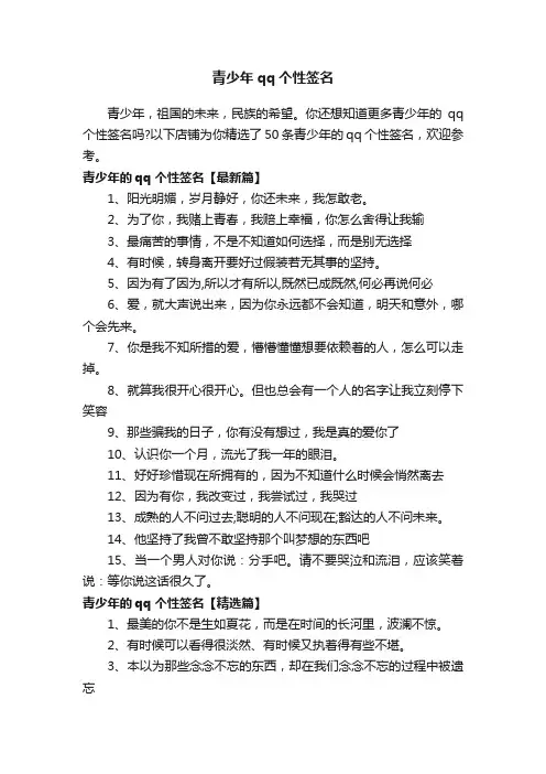青少年qq个性签名