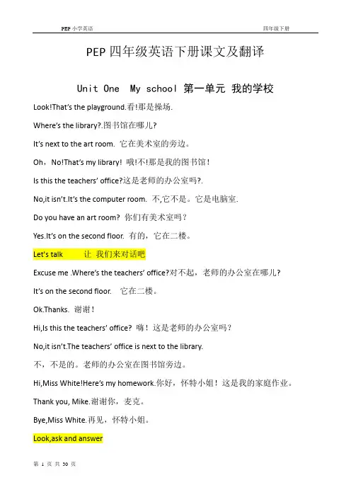 (北京市)PEP小学四年级英语下册课文翻译