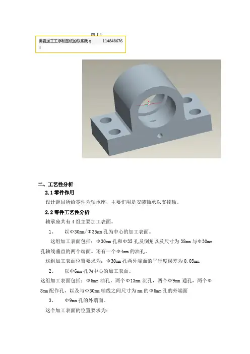 轴承座毕业设计