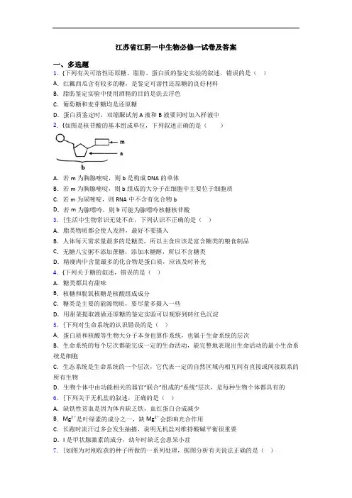 江苏省江阴一中生物必修一试卷及答案