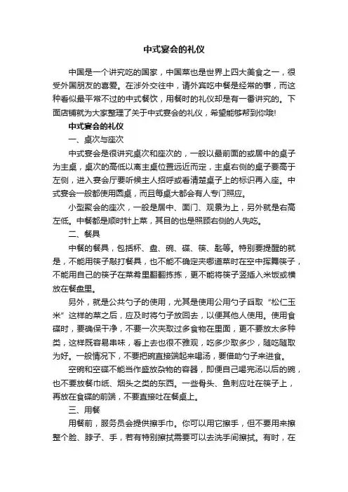 中式宴会的礼仪