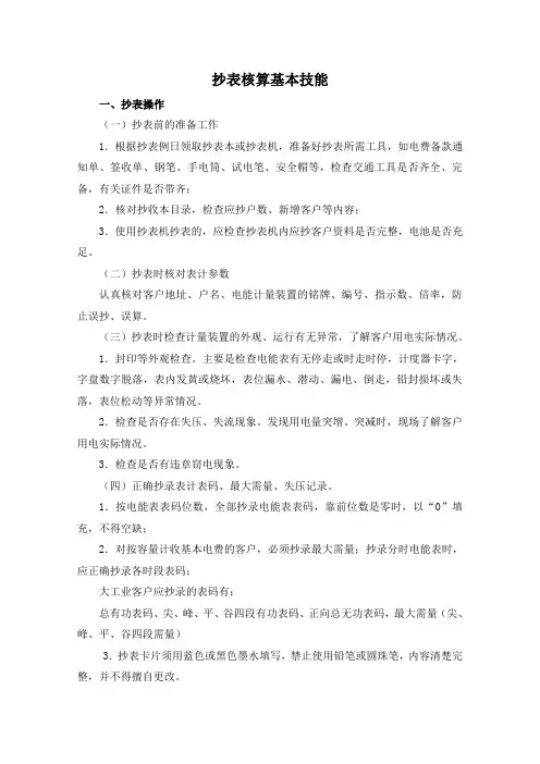 新学员抄表核算技能培训
