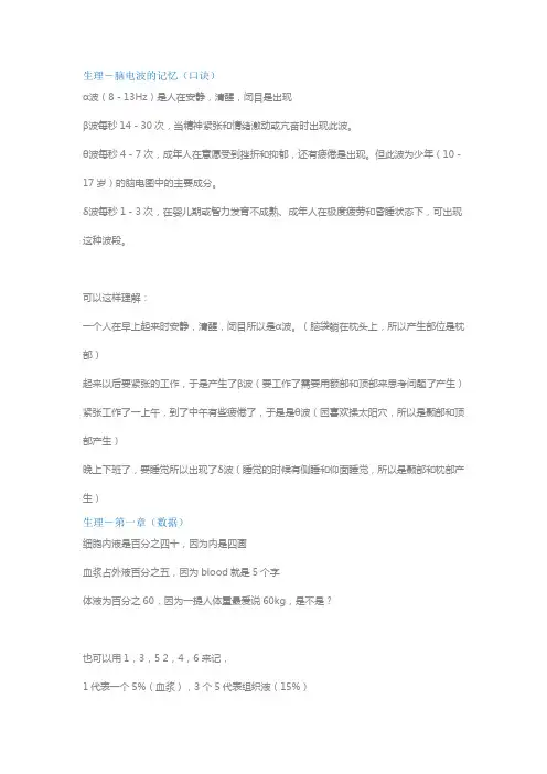 生理学口诀