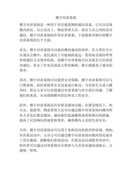 楼宇对讲系统
