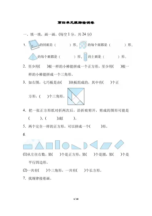 北师大版一年级数学下册第四单元测试卷